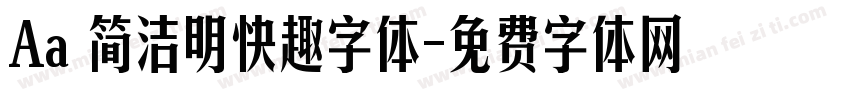 Aa 简洁明快趣字体字体转换